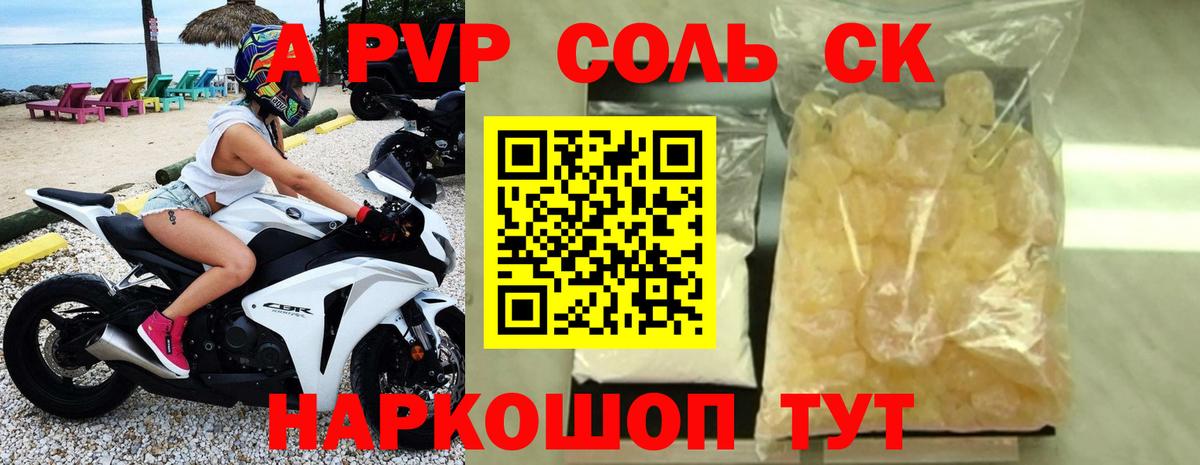 A-PVP крисы CK  Альфа ПВП СК  A PVP  Ейск  Вход с VPN 