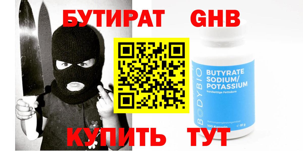 БУТИРАТ бутик Ейск