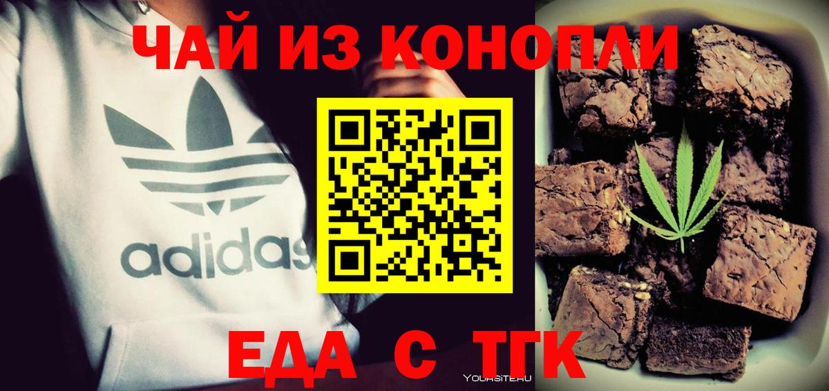 Еда ТГК марихуана  Вход с VPN  Ейск 