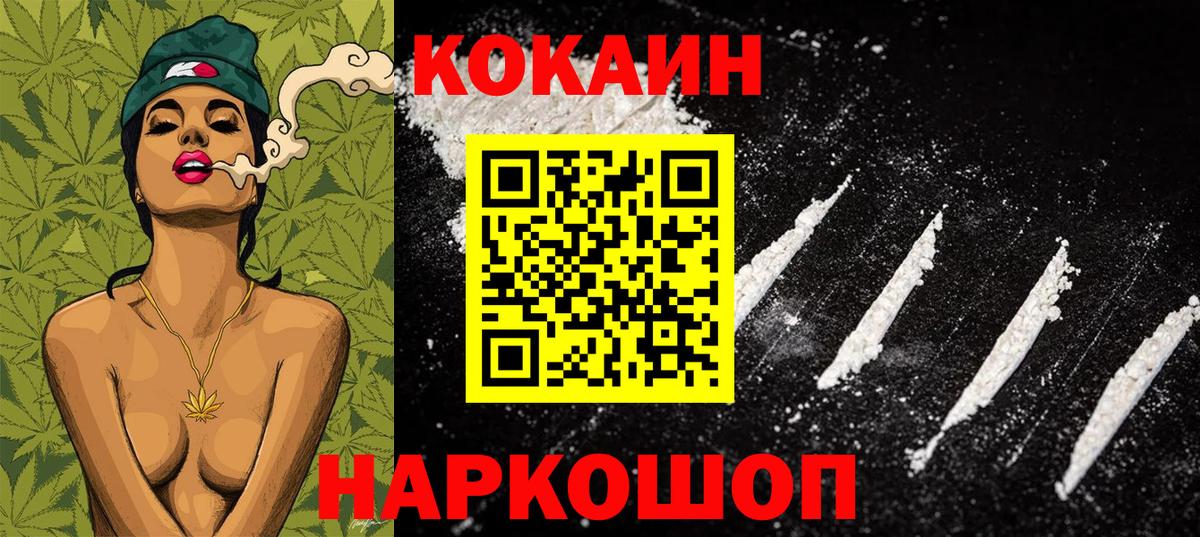 Cocaine Перу Ейск