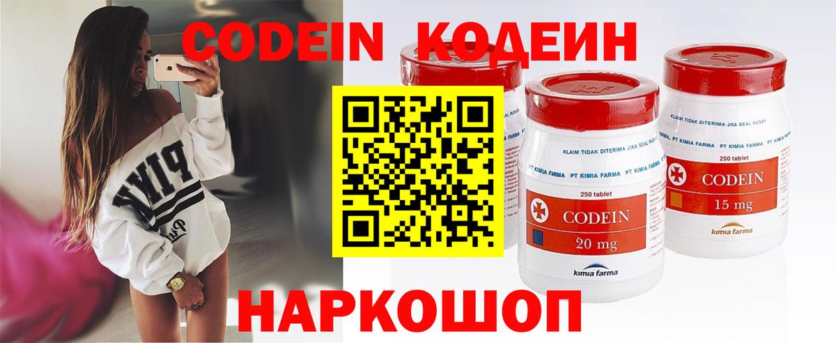 где купить наркоту  Вход с VPN  Ейск  Кодеин напиток Lean (лин) 