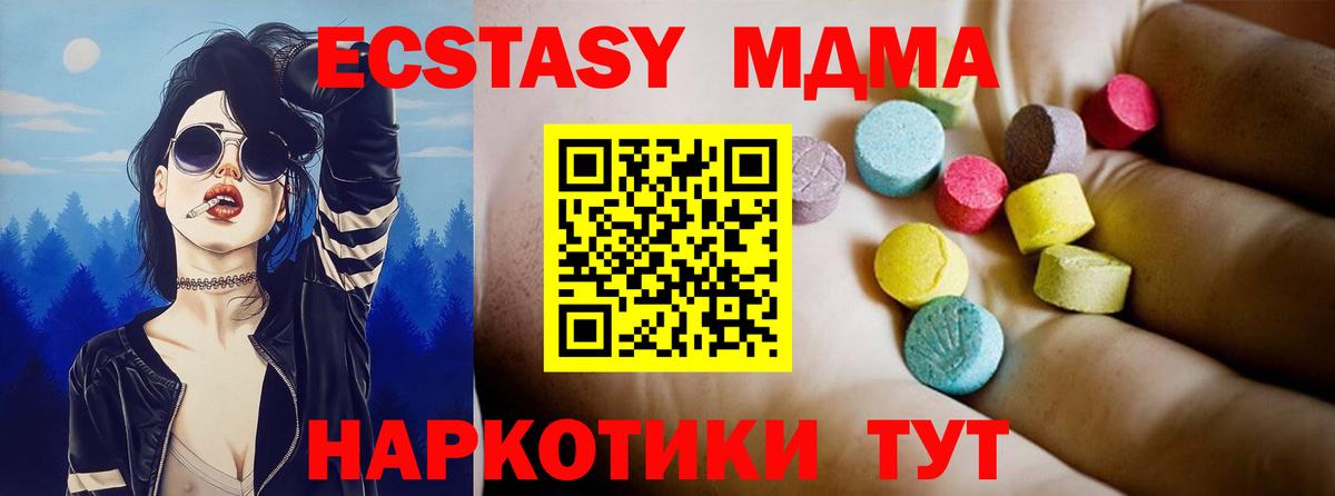 MDMA Molly  Вход с VPN  MDMA молли  Ейск 