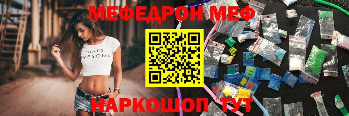 Мефедрон кристаллы  МЕФ mephedrone  Вход с VPN  МЕФ  Ейск  МЕФ 