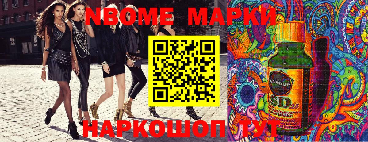 Марки 25I-NBOMe 1,8мг Ейск